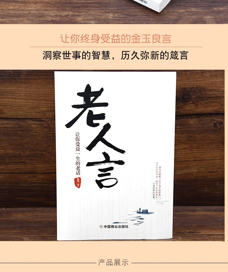 人生成长的哲理你一辈子都要听得老话 流传千年之久的老人言 经典书籍