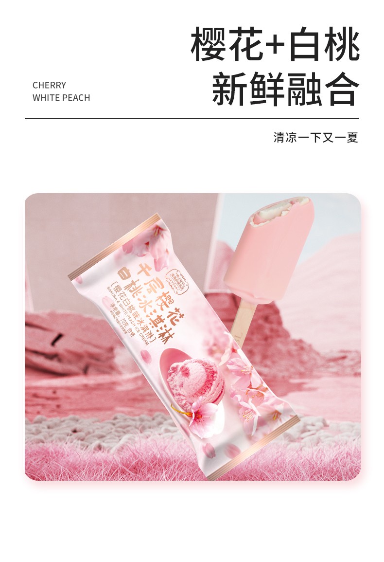 【30支】宏宝莱千层樱花白桃冰淇淋巧克力脆皮冰激凌千层烤布蕾雪糕