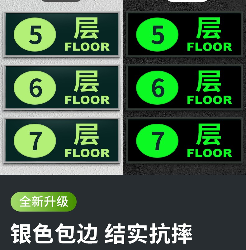 楼号牌夜光标识牌指示牌发光楼层牌塑料边框墙贴标志1至50楼层号码