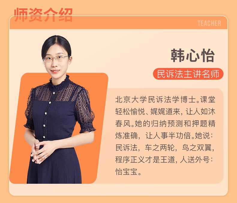 《2022瑞达法考 韩心怡民诉法主客一体名师小学习包 韩心怡民诉法 精