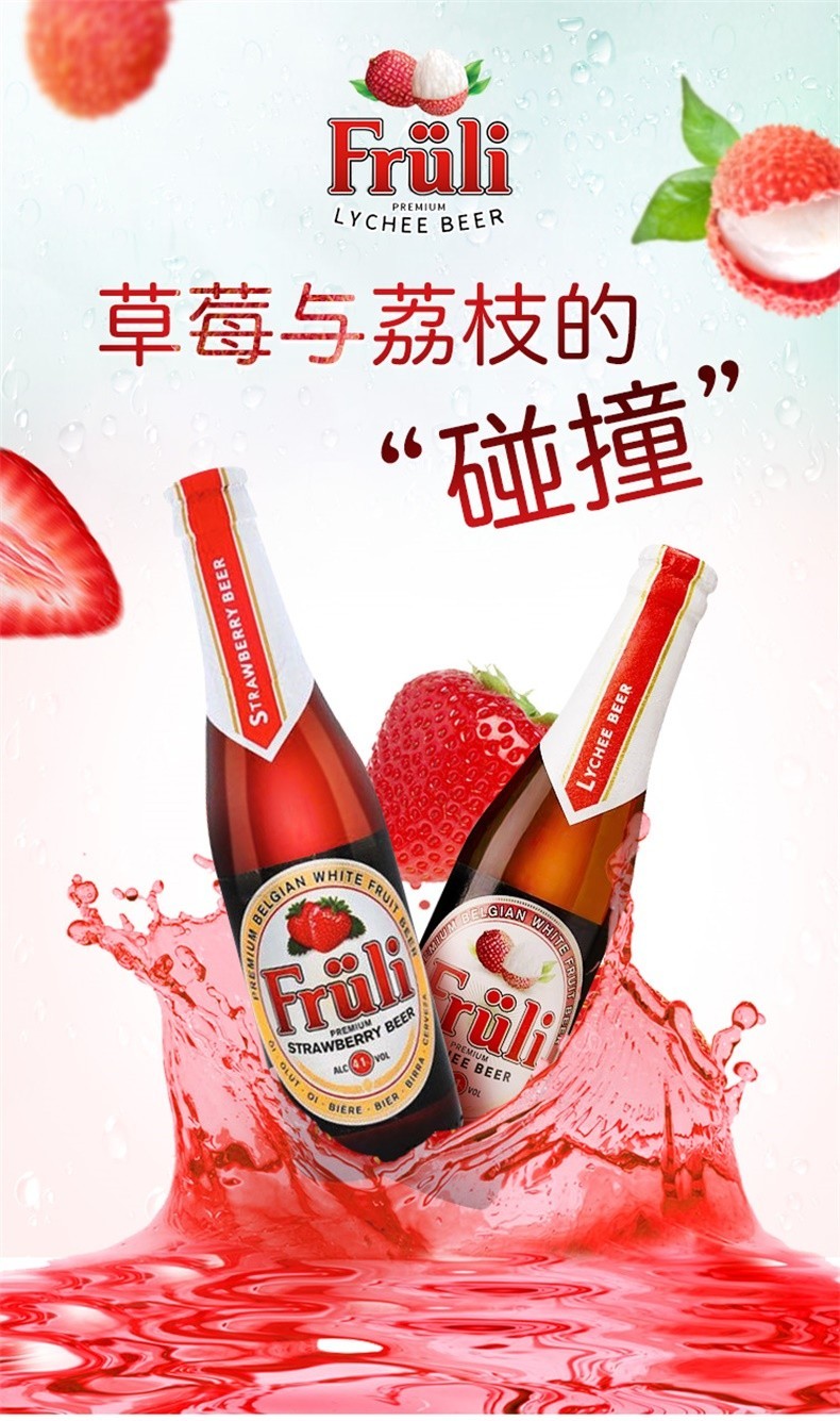 进口精酿啤酒女士酒水果味果啤比利时进口啤酒 芙力草莓【1瓶*330ml】