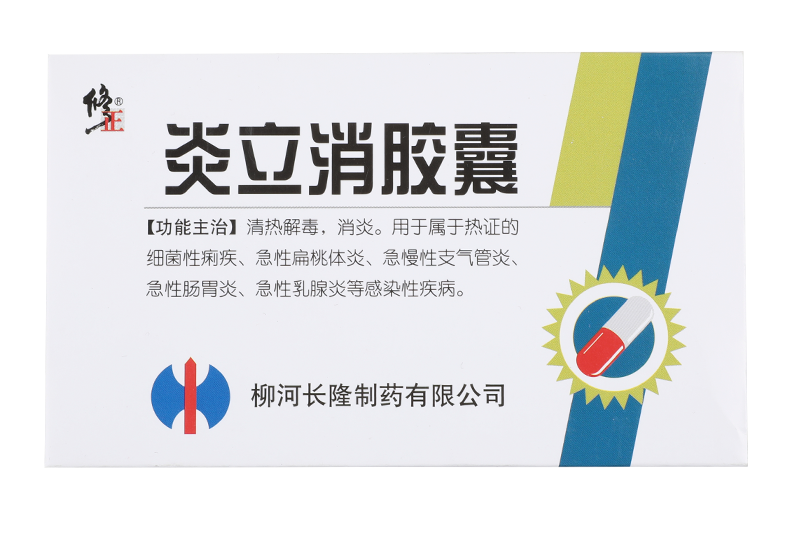 修正炎立消胶囊0.