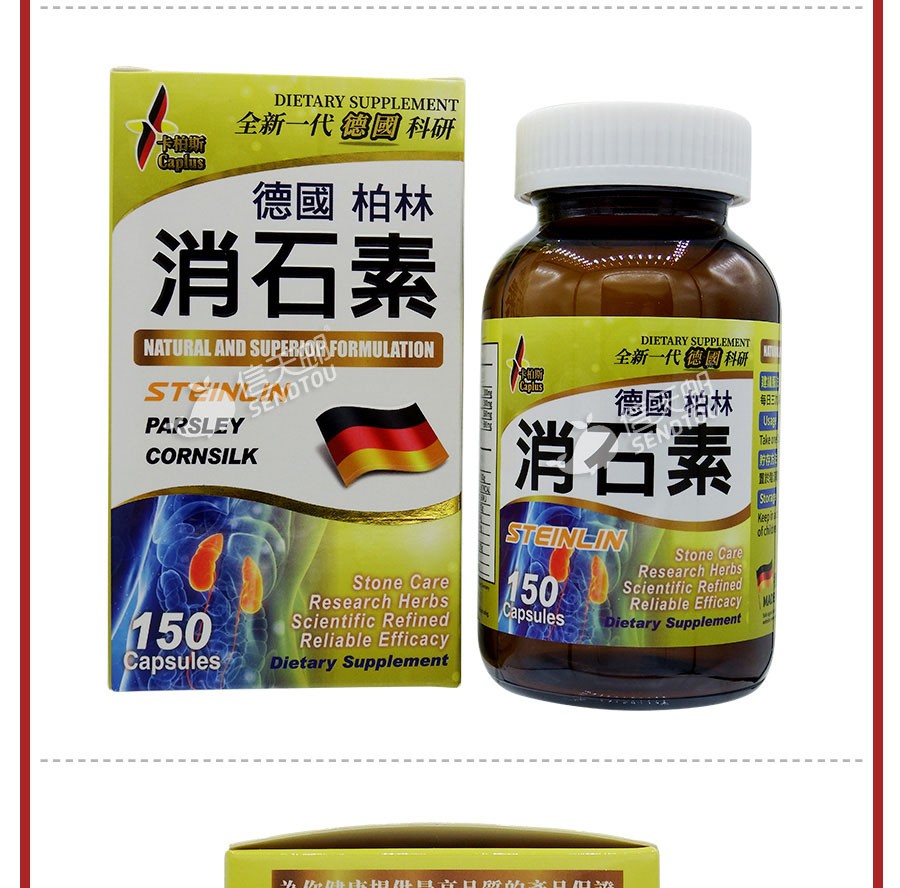 德国柏林 caplus卡柏斯 消石素胶囊 德国消石素 150粒*3瓶【图片 价格