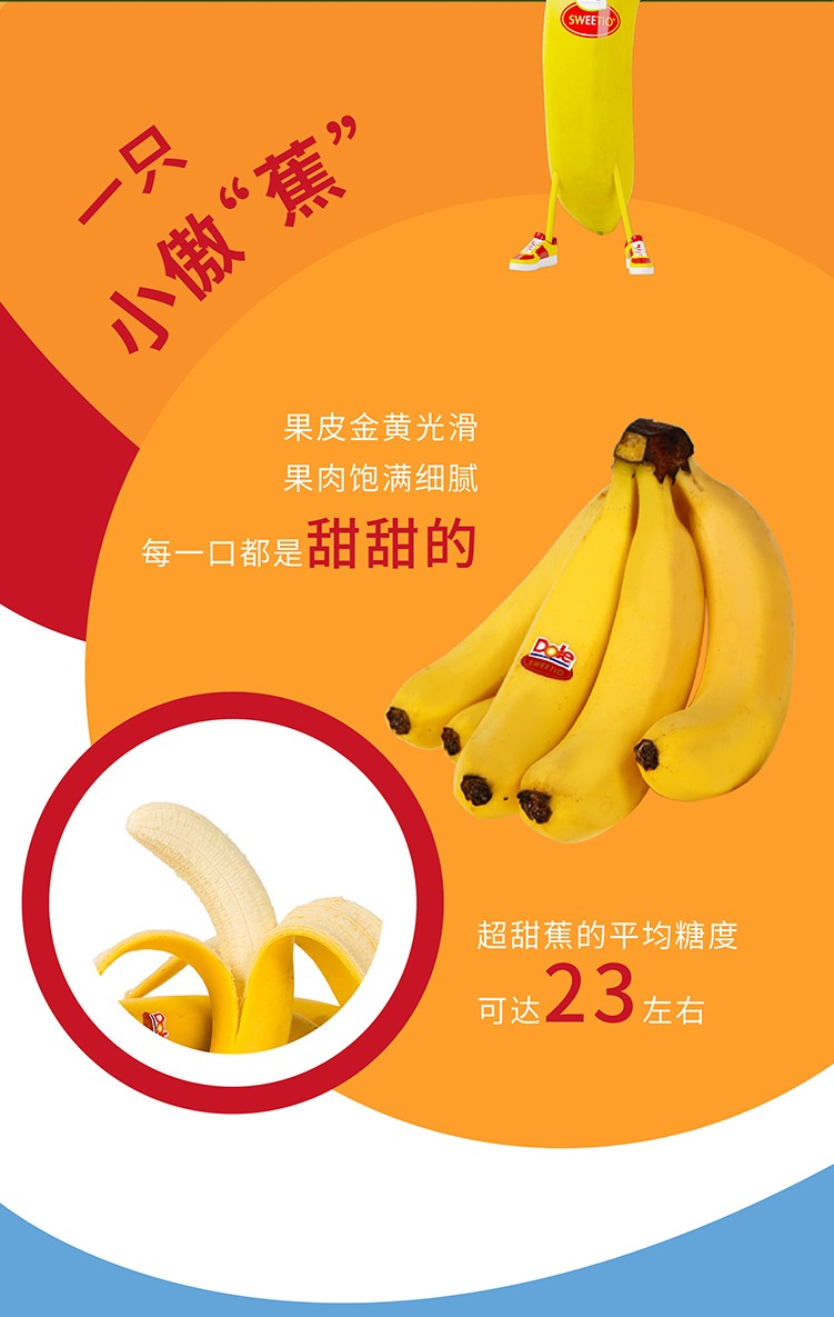 都乐菲律宾进口香蕉超甜蕉新鲜水果健康轻食生鲜独立10根装单跟130至