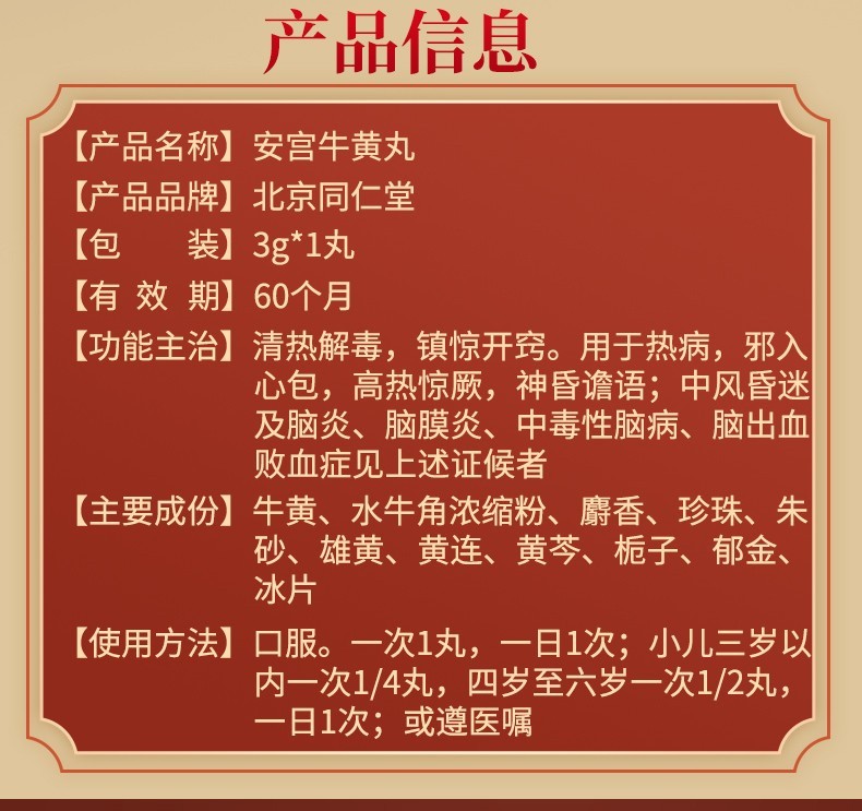 北京同仁堂安宫牛黄丸3g1丸盒铁盒金衣清热解毒镇惊开窍5盒多得1盒实