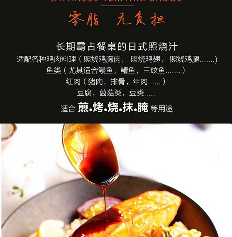 兽森 照烧汁0脂日式照烧酱零低脂三文鱼鳗鱼烧烤鸡胸肉日料盖浇饭调味