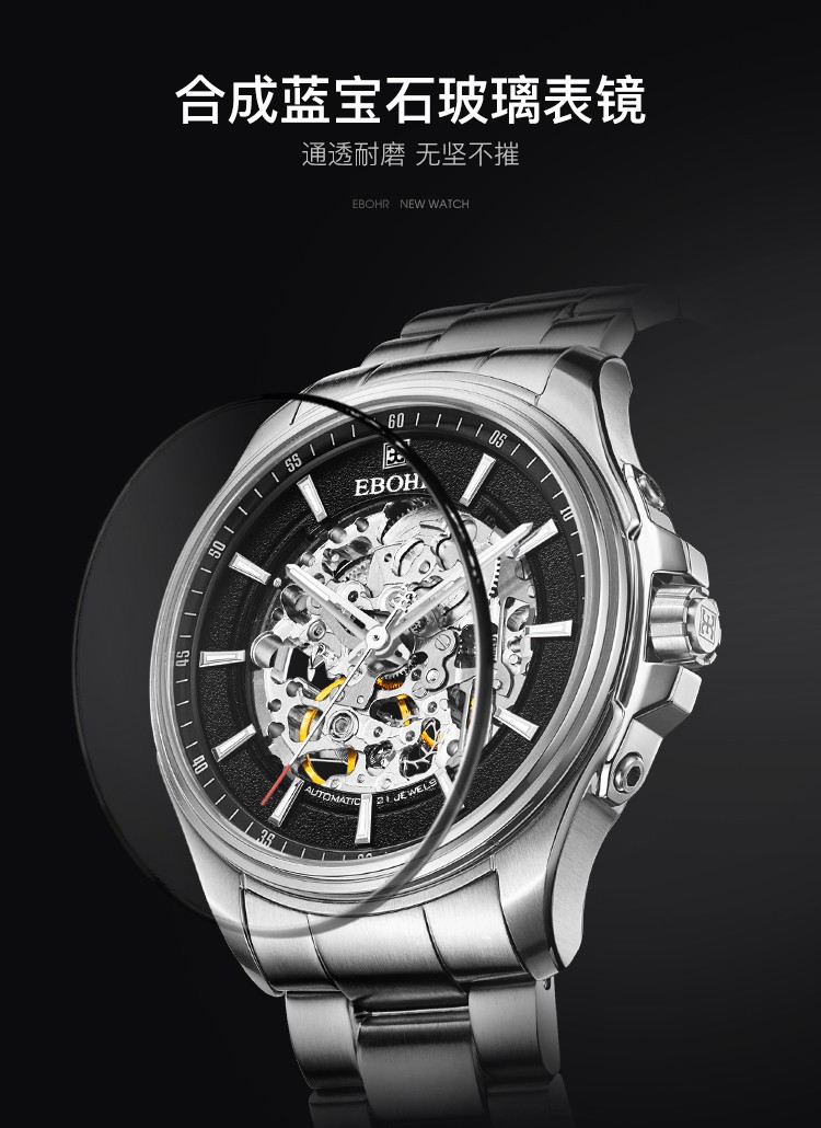 依波ebohr手表探索者系列自动机械手表镂空时尚商务实心精钢带男表