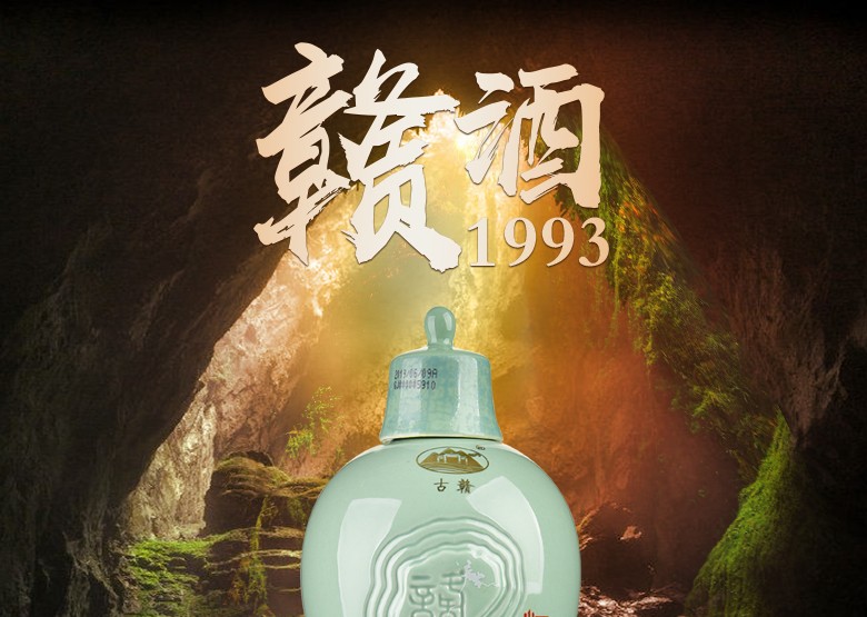 江西赣酒509度480ml古赣酒1993陶瓷瓶单瓶装大曲清酱香型白酒江西白酒