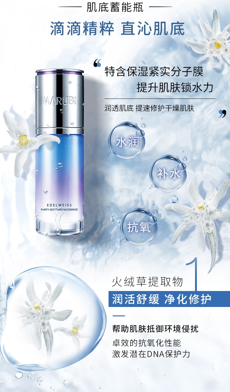 丸美marubi丸美雪绒花纯净保湿精华素35g精华液保湿爽肤补水滋养水润