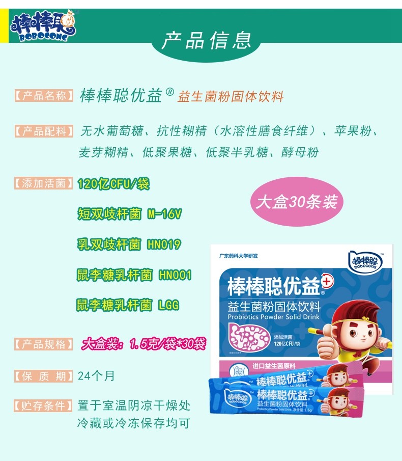 棒棒聪益生菌粉固体饮料冲剂儿童120亿活菌菌株乳双歧杆菌肠道有益菌