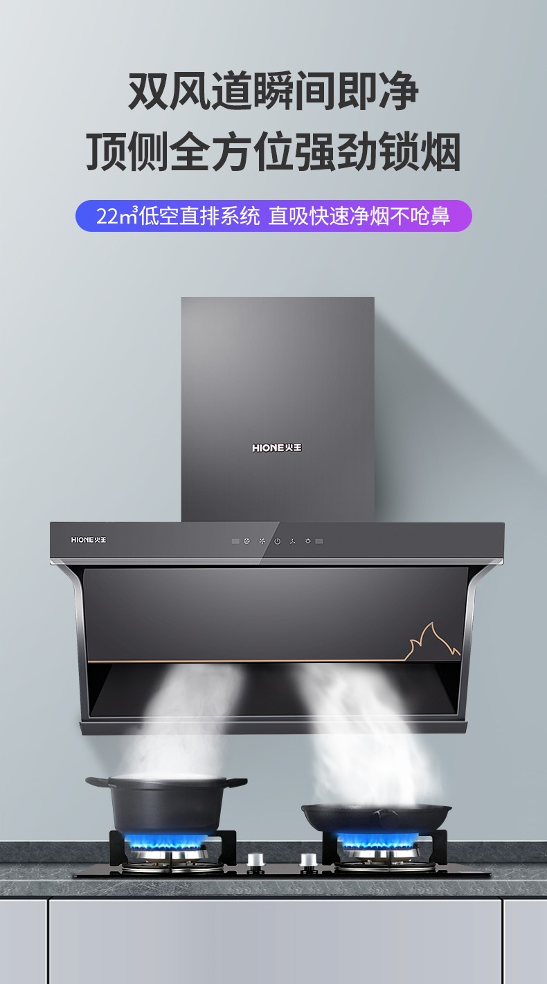 火王顶侧双吸油烟机灶具套装22立方大吸力7字型挥手感应免拆洗抽排