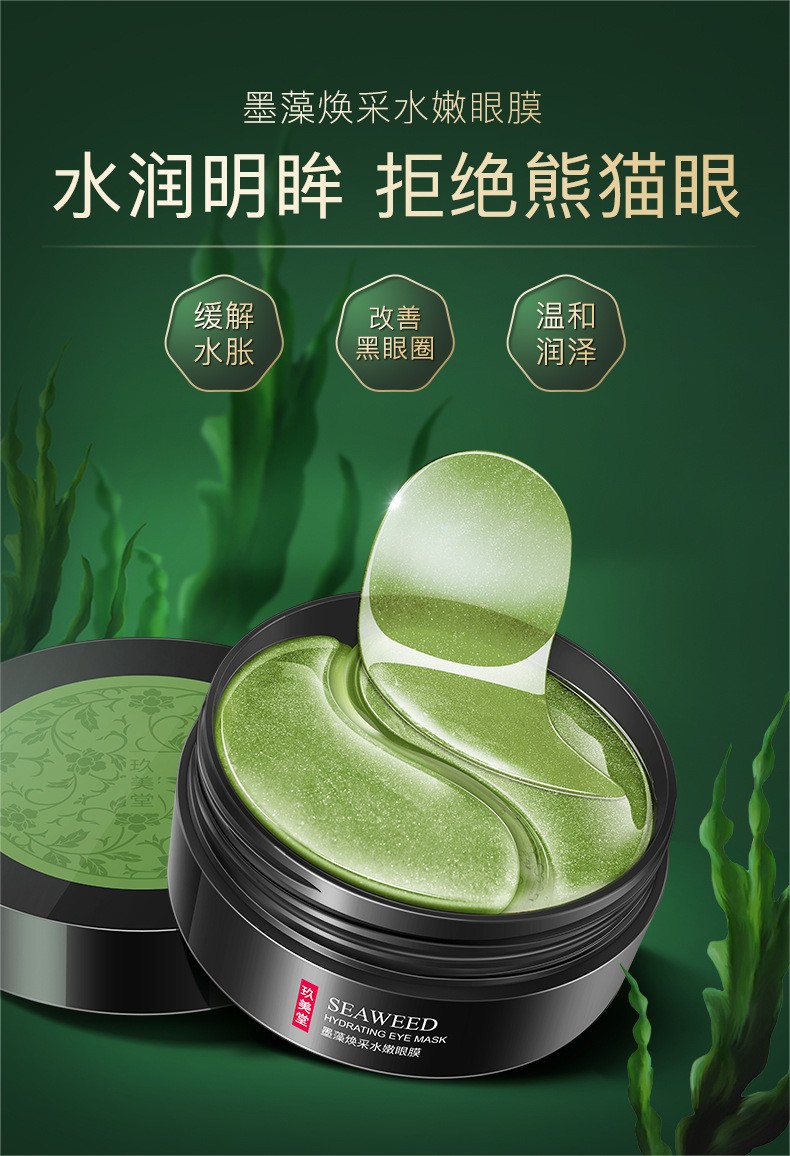 jomtam海藻绿眼膜贴60片改善黑眼圈眼袋紧致补水保湿眼部护理 80g(60