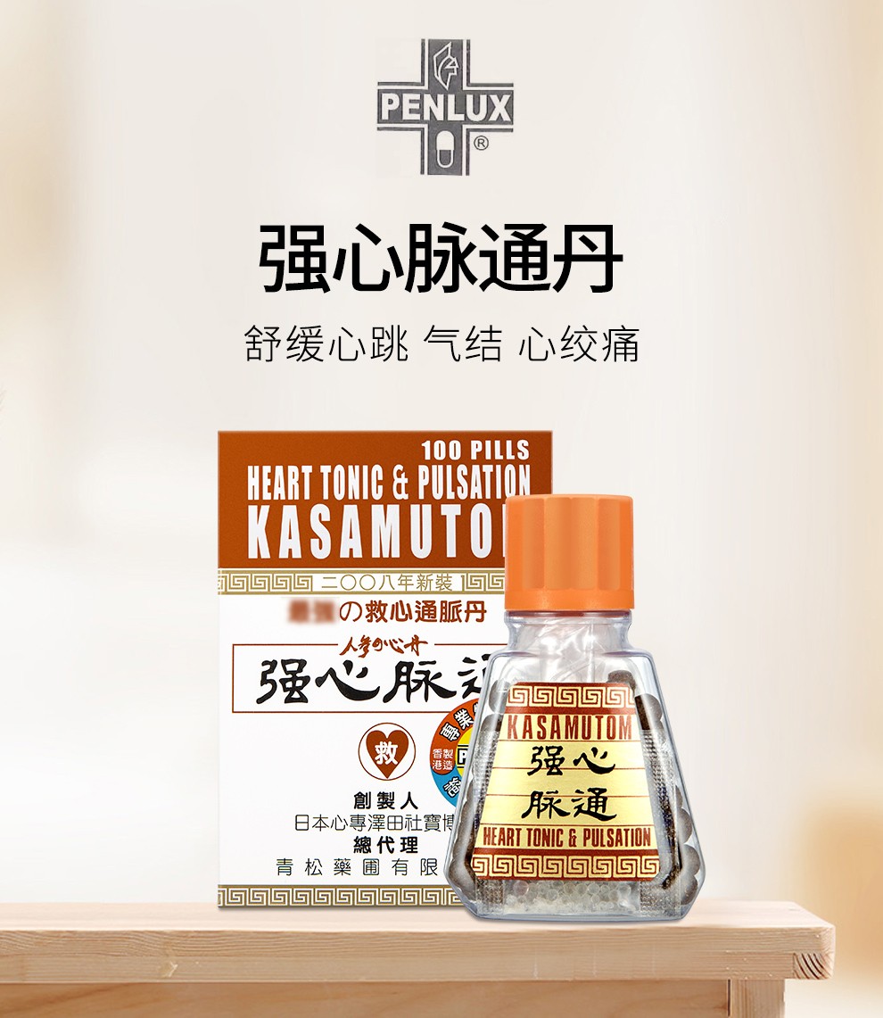直邮香港老牌位元堂天王补心丹养心安神滋阴养气日本救心丹速效救心丸