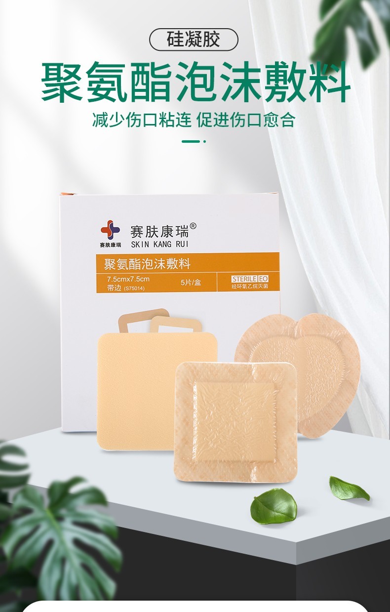 赛肤康瑞聚氨酯泡沫敷料医用硅凝胶减压预防伤口敷贴褥疮贴压疮贴有边