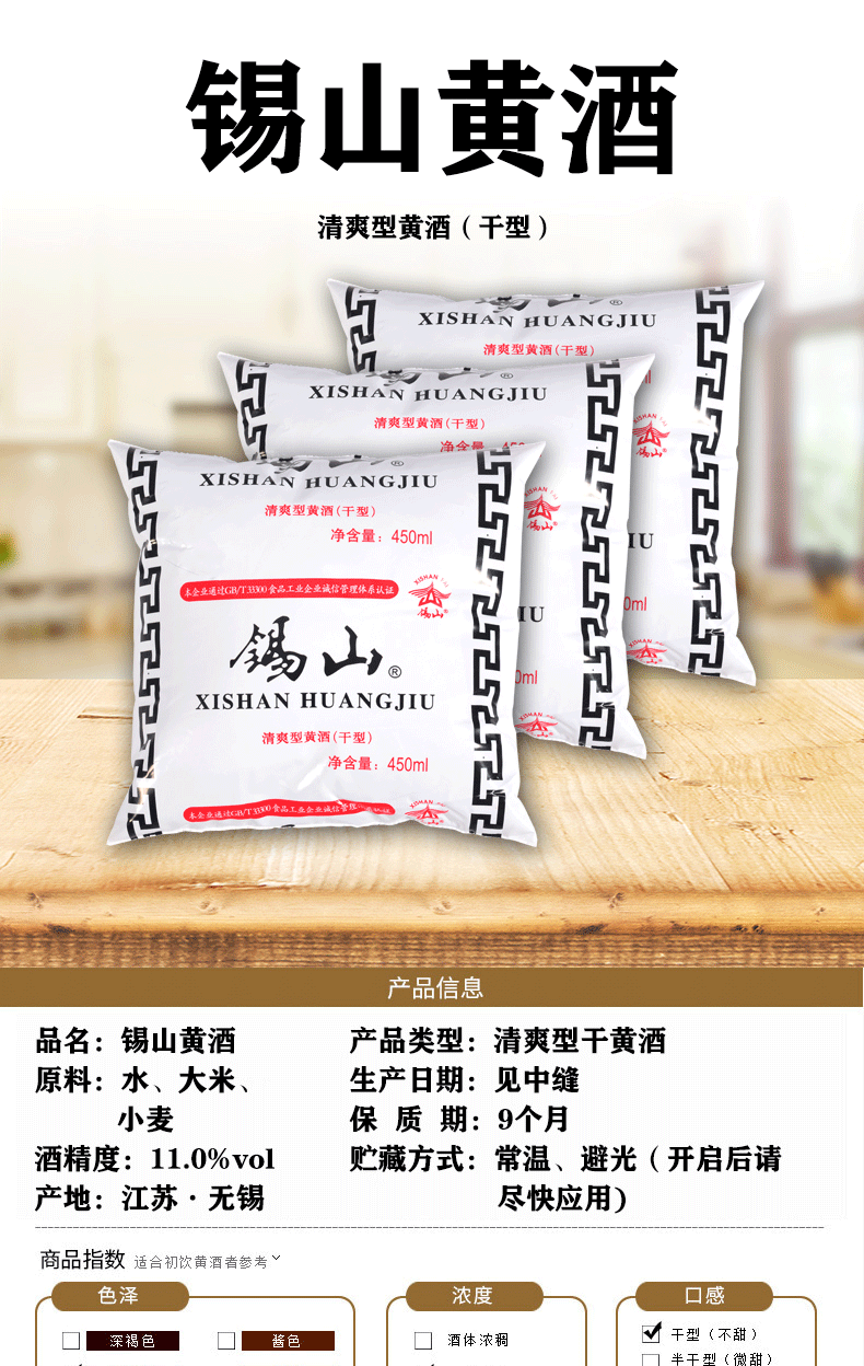 450mlx5袋无锡特产锡山黄酒袋装450ml清爽型炒菜黄酒料酒闽星