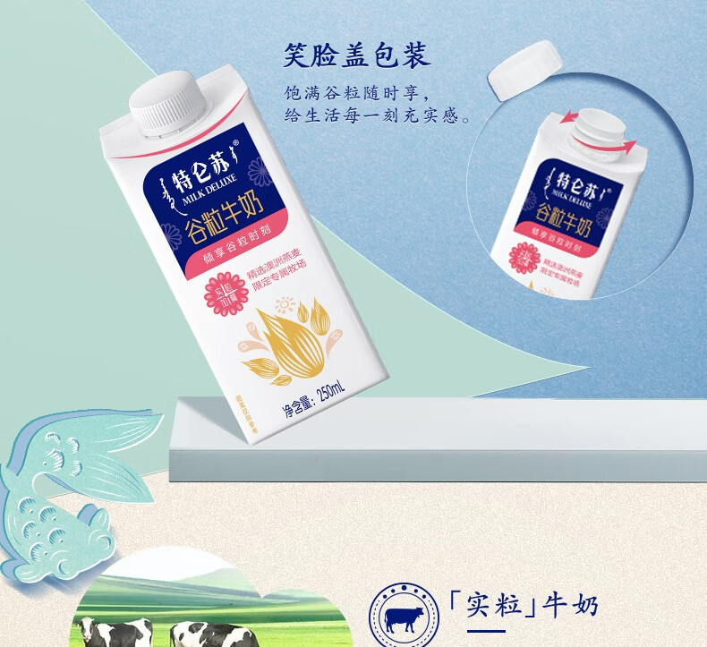 1月蒙牛特仑苏谷粒牛奶250ml10盒整箱谷粒多燕麦营养早餐奶谷粒燕麦