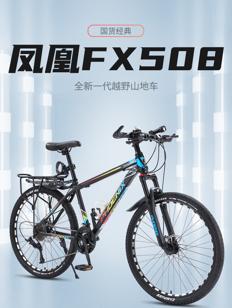 凤凰phoenix山地车自行车男女变速轻便单车成人学生双碟刹越野减震