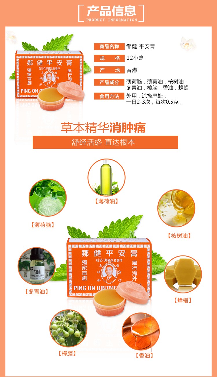 香港怡安堂邹健四季平安膏跌打肿痛消肿止痛蚊虫叮咬缓解肌肉疼痛邹健