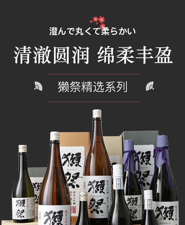 日本獭祭纯米大吟酿清酒清酒米酒日本酒39三割九分18l