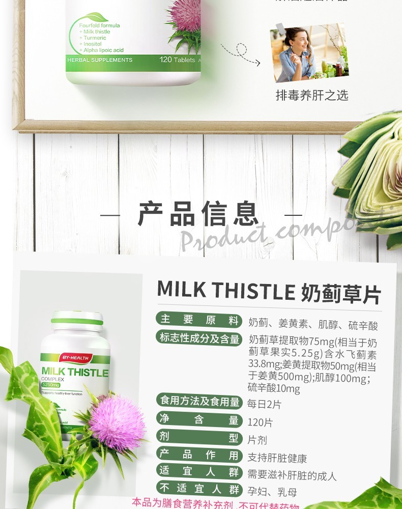 汤臣倍健护肝片奶蓟草护肝片byhealth澳洲进口护肝养肝水飞蓟肝脏熬夜