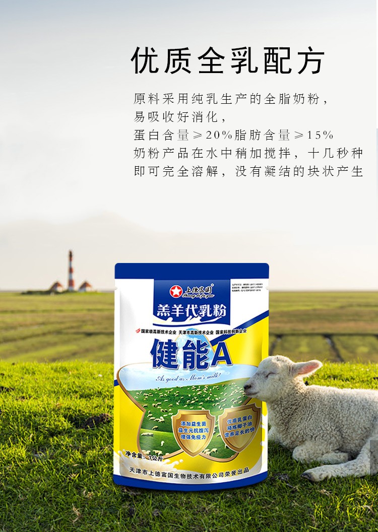 上德富国羔羊奶粉小羔羊奶粉羔羊代乳粉羊羔专用奶粉兽用动物喝的代