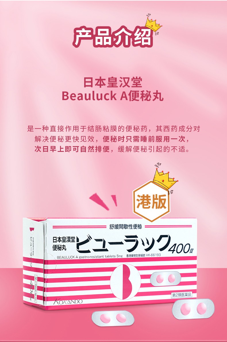 jd物流日本进口便秘药皇汉堂小粉丸香港直邮排宿便排油丸润肠通便肠胃