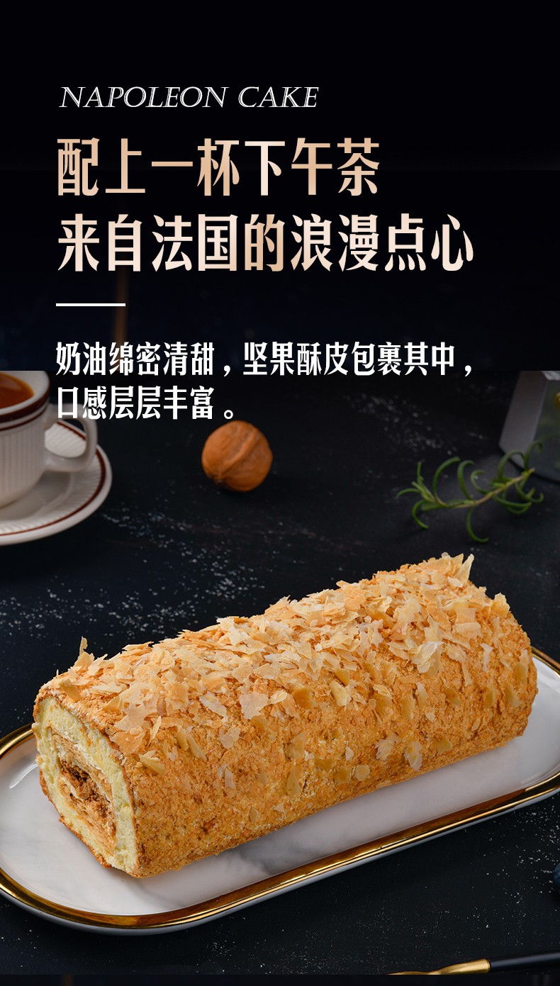 【顺丰】荷家拿破仑蛋糕卷千层酥皮坚果网红西式糕点甜品下午茶