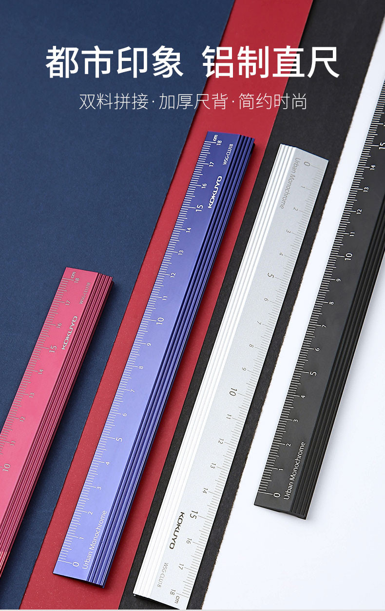 包邮日本kokuyo国誉多功能尺子不锈钢铝制尺测量直尺18cm半透明都市