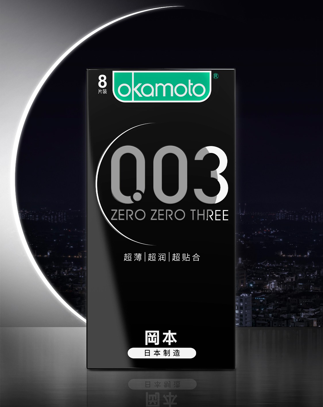 冈本003避孕套003超润滑超薄安全套男用情趣成人用品日本进口003黑金