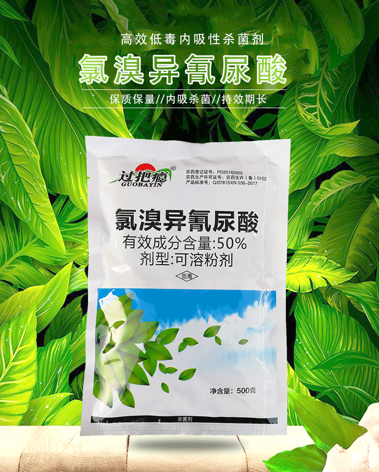 氯溴异溴尿氯溴异氢尿酸氯溴氰尿酸土壤消毒真菌杀菌细菌病杀菌剂