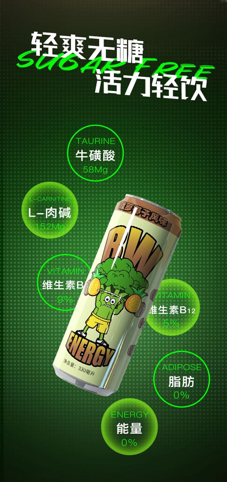 西兰花战士维生素能量风味饮料 塔子哥健身补充能量加班熬夜大学生