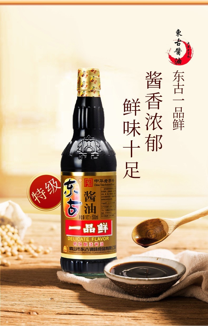 东古酱油生抽酱油红烧酱油凉拌炒菜点蘸调味黄豆酿造酱油东古黄豆酱油