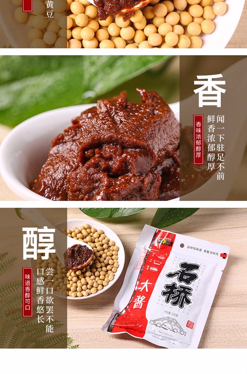 闪电发货东北石桥大酱150g袋辽宁营口大酱黄酱豆瓣酱炸酱面佐料石桥