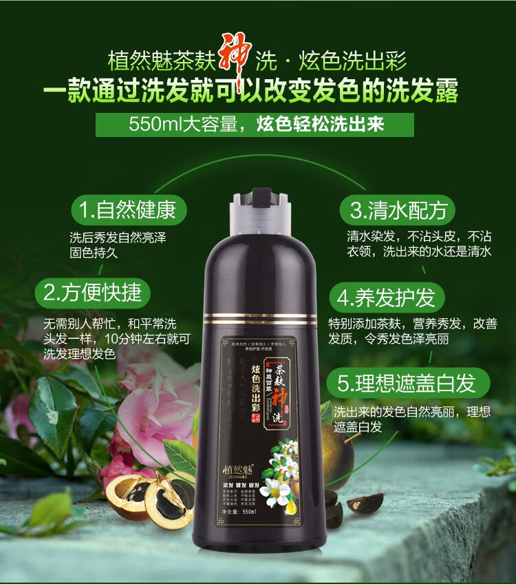 植然魅茶麸神洗植物一洗黑洗发水家用染发膏白黑敬亲恩一支黑酒红款