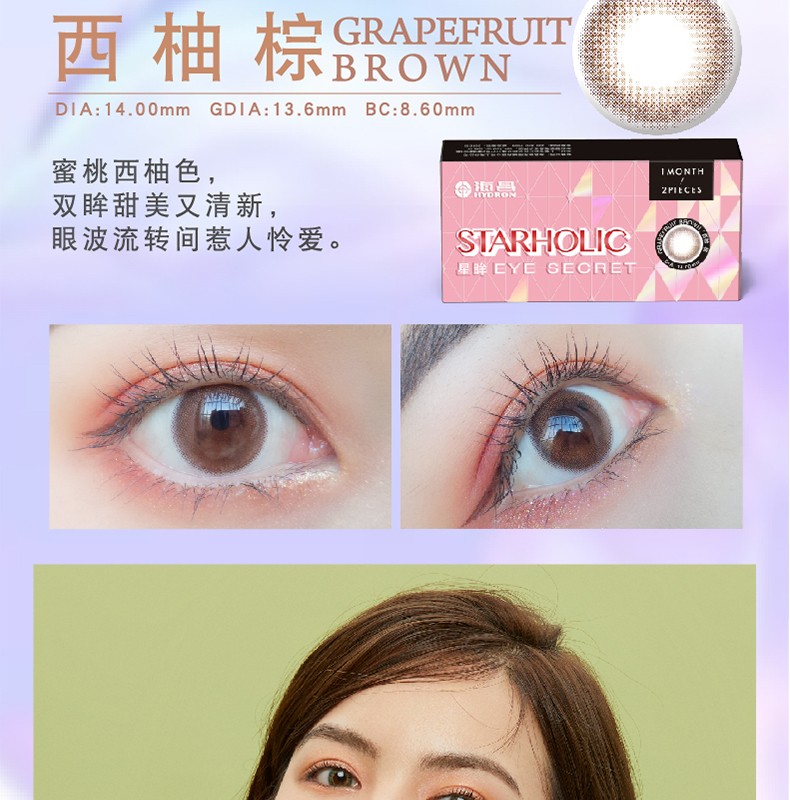 海昌hydron星眸美瞳月抛女2片装小直径自然混血金粉网红款官网大牌