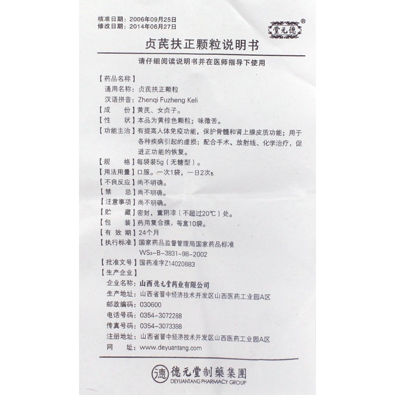 德元堂 贞芪扶正颗粒 5g*10袋/盒 3盒【图片 价格 品牌 报价】-京东