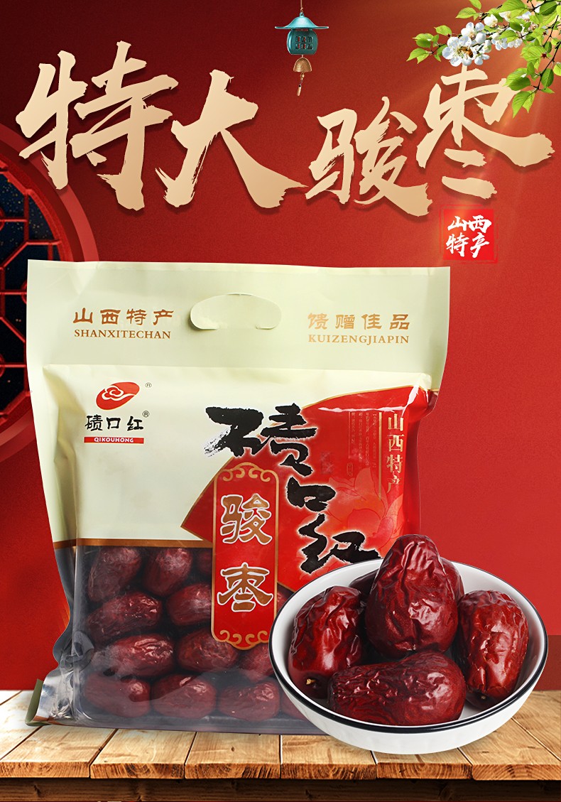 碛口红山西大枣红枣山西特产骏枣500克绿色食品煲汤煮粥