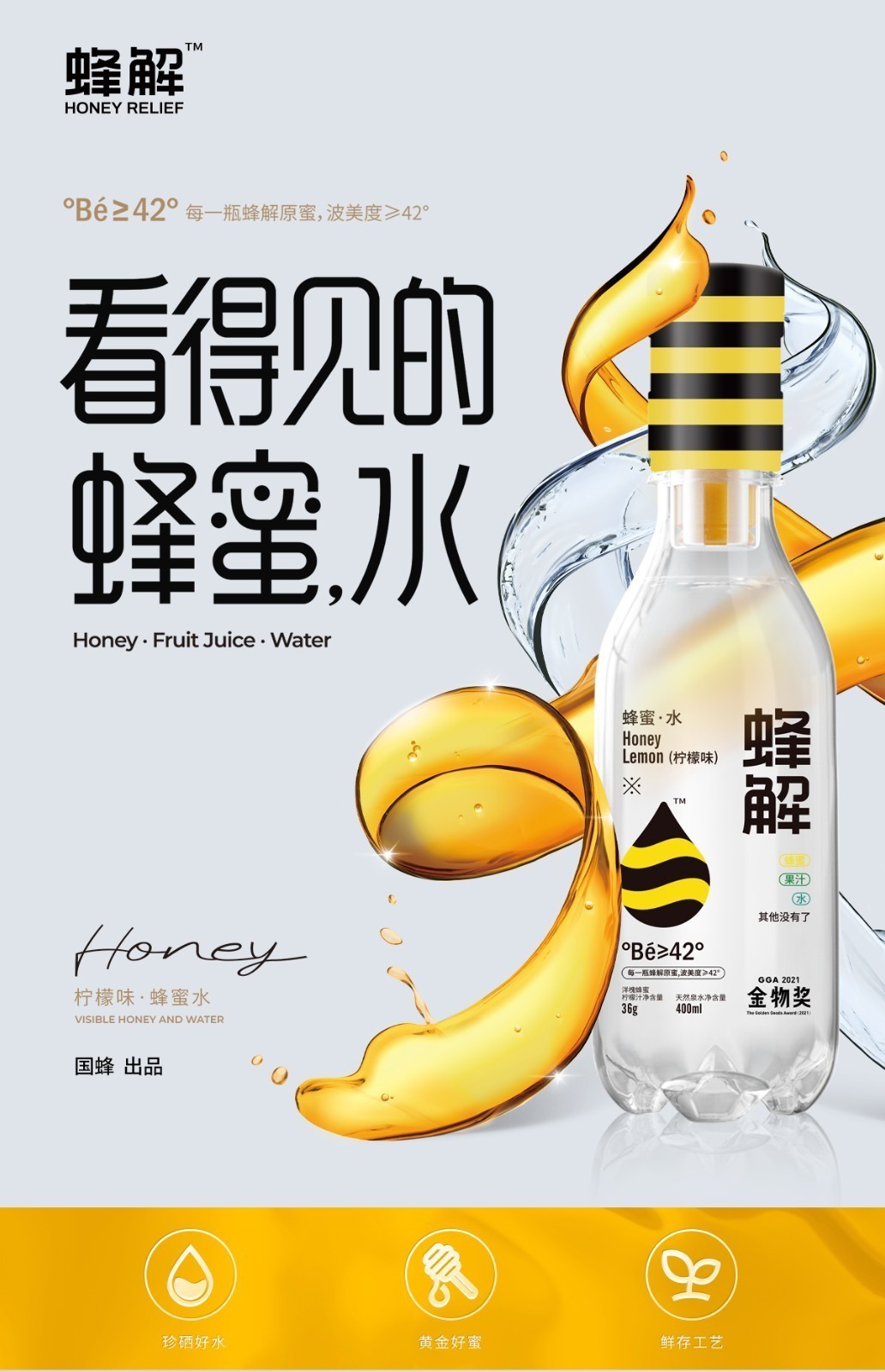 国蜂蜂解柠檬蜂蜜汁蜂蜜水饮料饮品鲜存双储便携400ml6瓶两箱