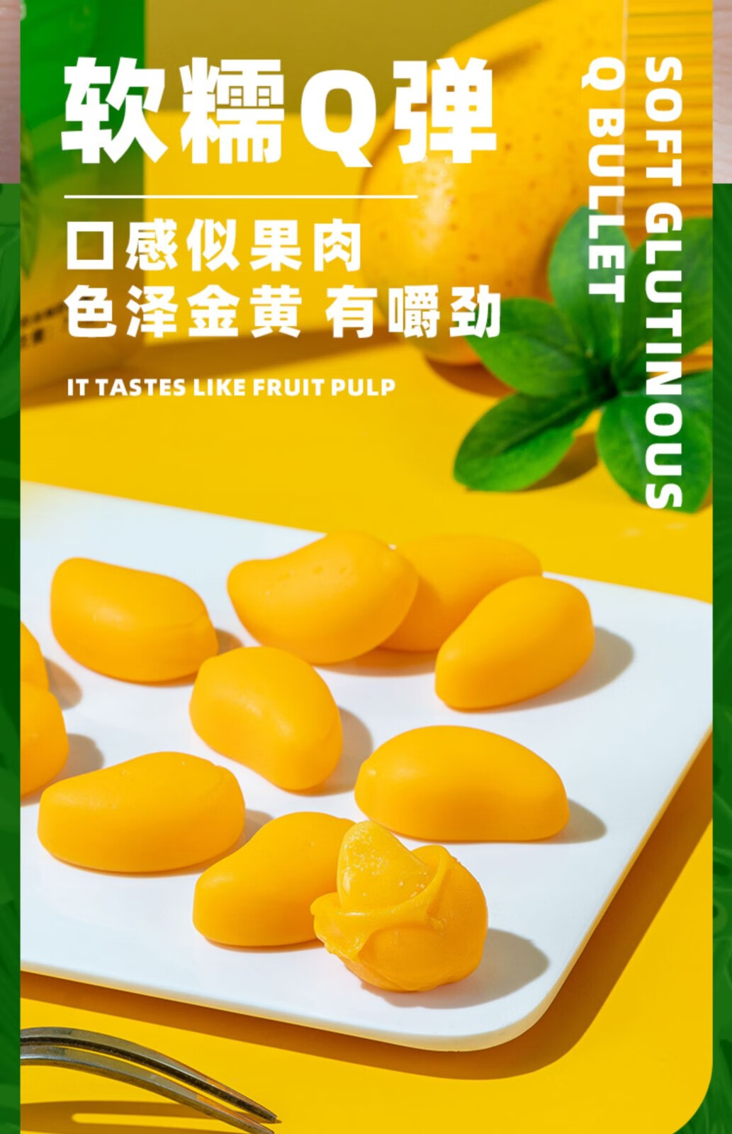 法思觅语 剥皮芒果果汁软糖夹心水果糖橡皮糖袋装网红糖果休闲零食