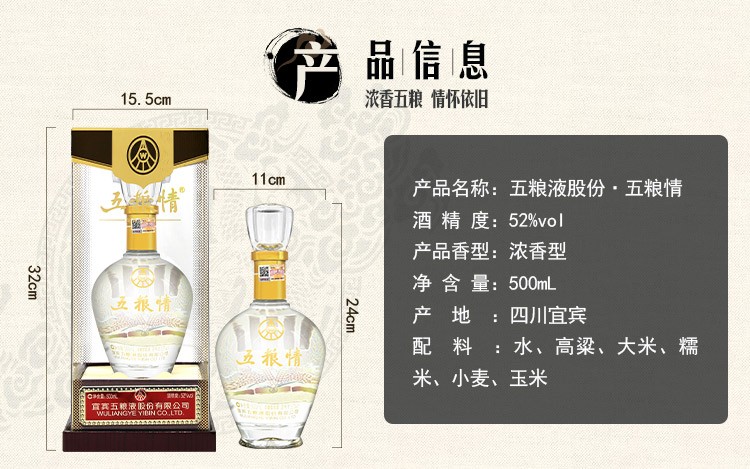 宜宾五粮液股份 五粮情 52度浓香型白酒粮食酒婚宴喜酒 商务送礼佳品