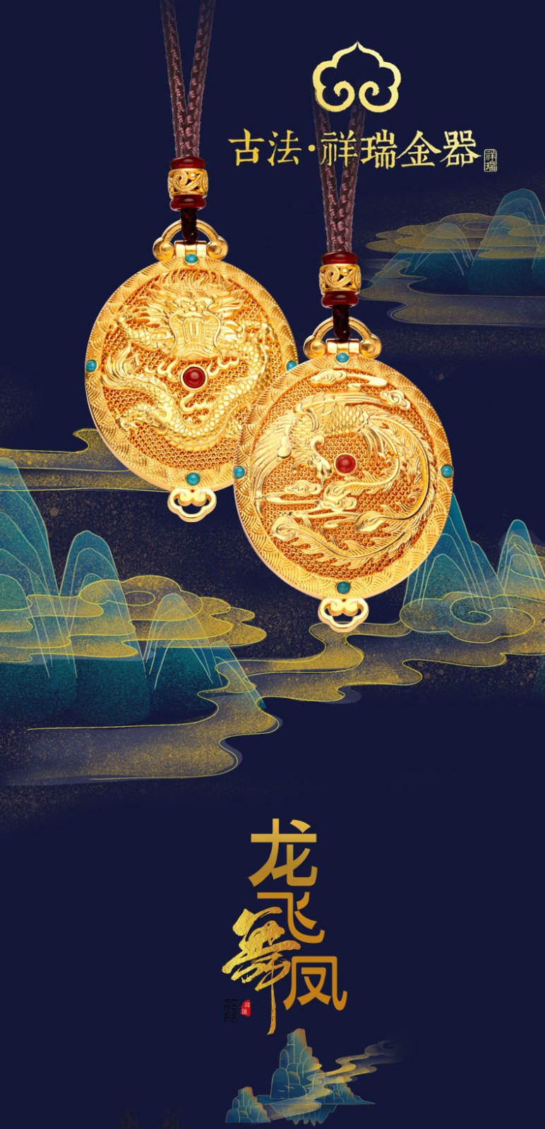 金天地珠宝 传承系列 古法龙凤吊坠足金999手工花丝