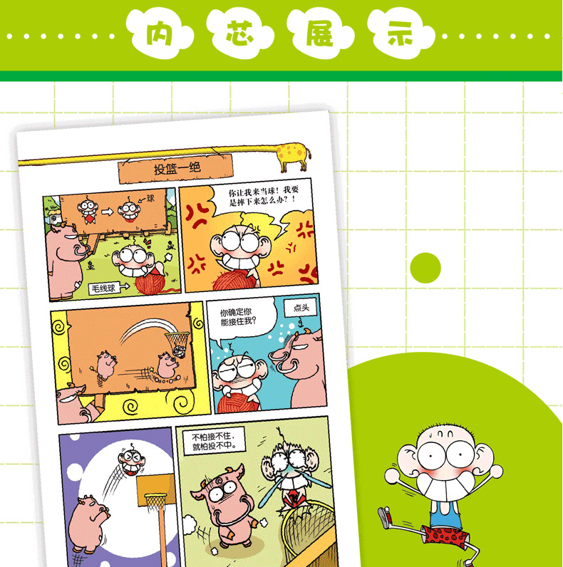 单本自选正版包邮呆头农场全套20册阿衰爆笑校园卡通漫画书朱斌漫画