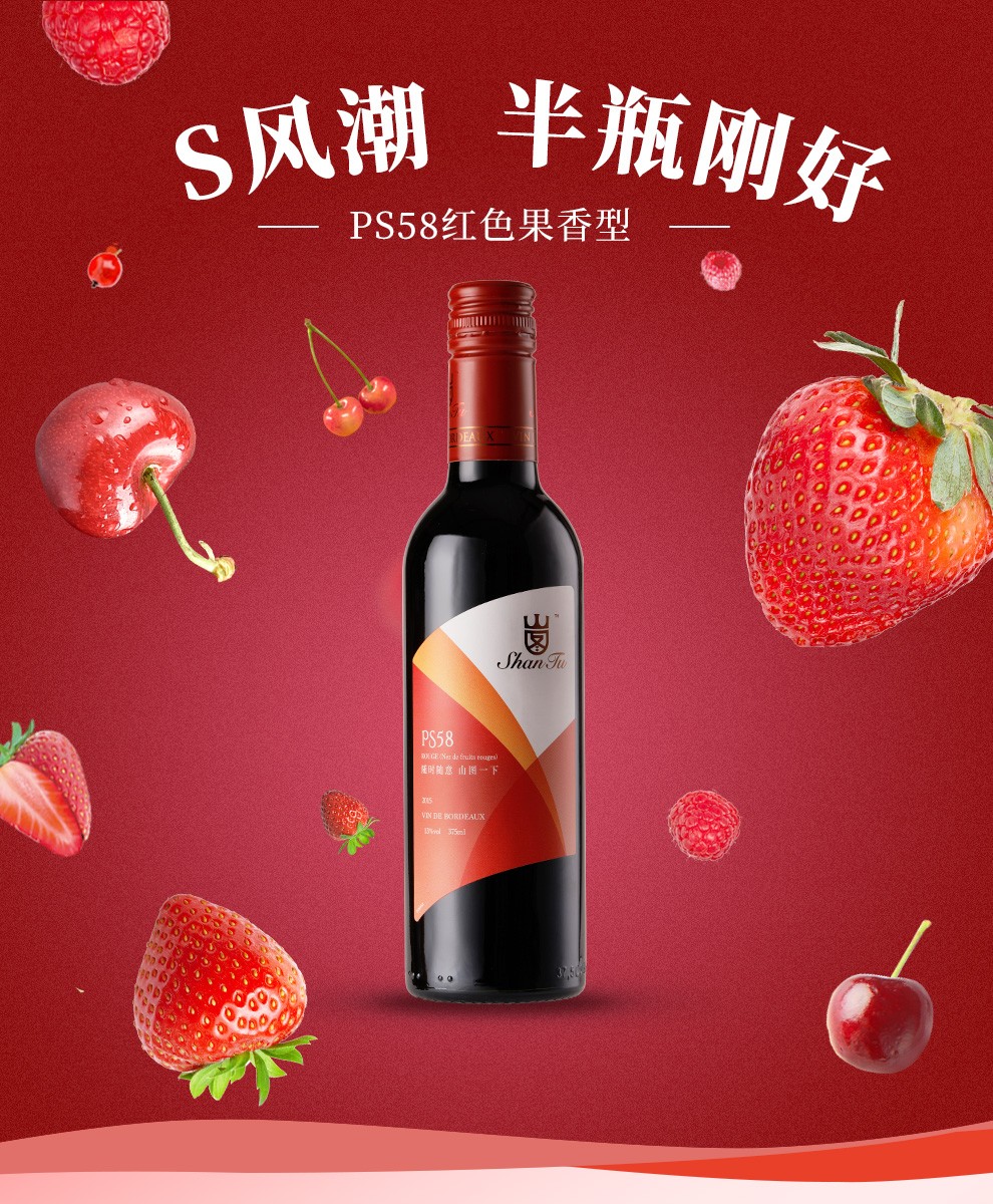 已下架山图shantups58干红葡萄酒375ml红色果香法国原瓶进口红酒