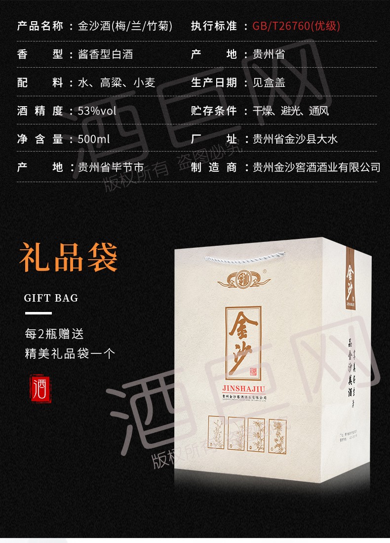 贵州金沙酒 金沙回沙酒 53度酱香型白酒 金沙梅兰竹菊500ml*4瓶整箱装