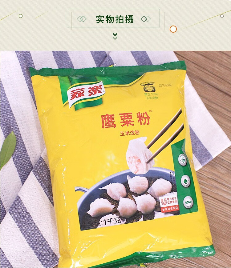 家乐鹰粟粉玉米淀粉虾饺肠粉家用生粉蛋糕饼干西点月饼淀粉家乐鹰粟粉
