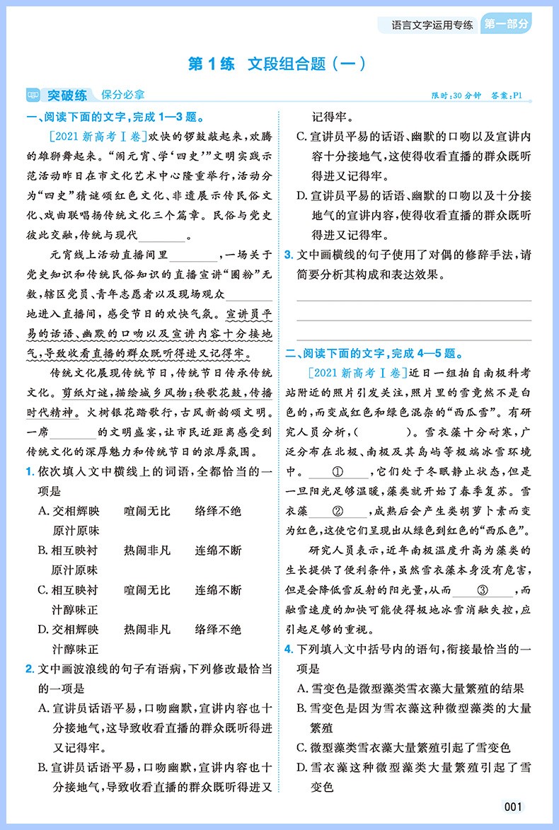 高三上册语文同步练习册（含解析）的简单介绍