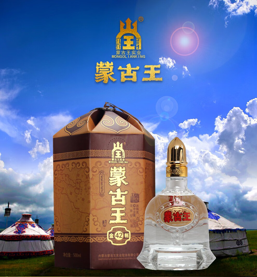 蒙古王内蒙古浓香型粮食白酒42度金帐天尊包单瓶500ml