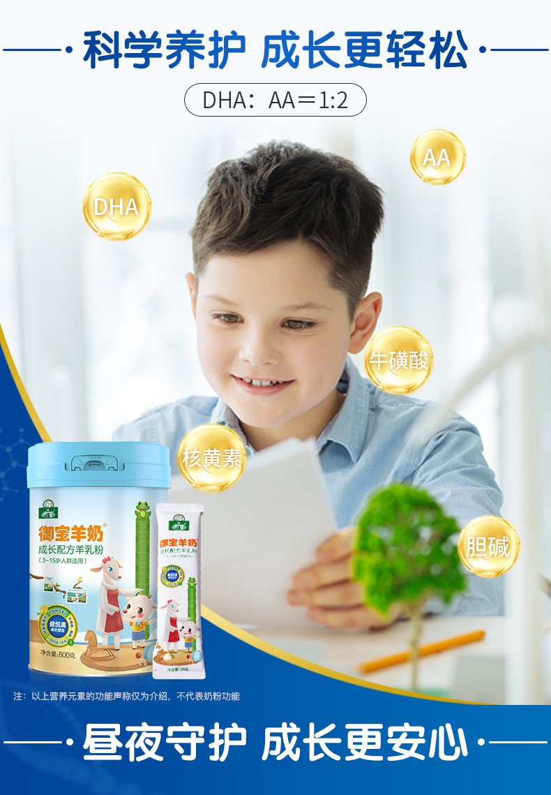 御宝儿童成长羊奶粉学生青少年奶粉315岁适用20克2条装