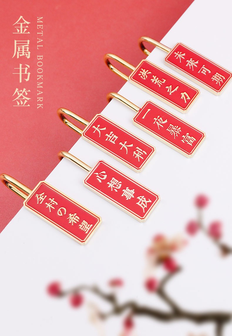 创意古风金属书签生活明朗好运连连网红文字红色礼盒网红ins本命年
