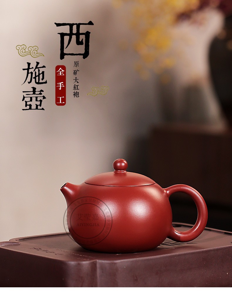 艾莹嘉宜兴紫砂壶原矿大红袍西施壶泡茶壶全手工功夫茶具名家常月红制